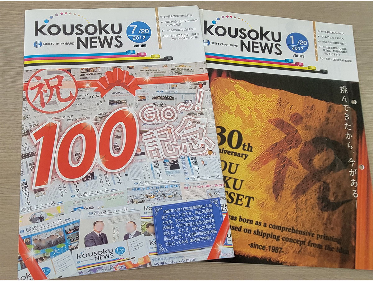 kousoku NEWS（2010年～2017年） A4冊子