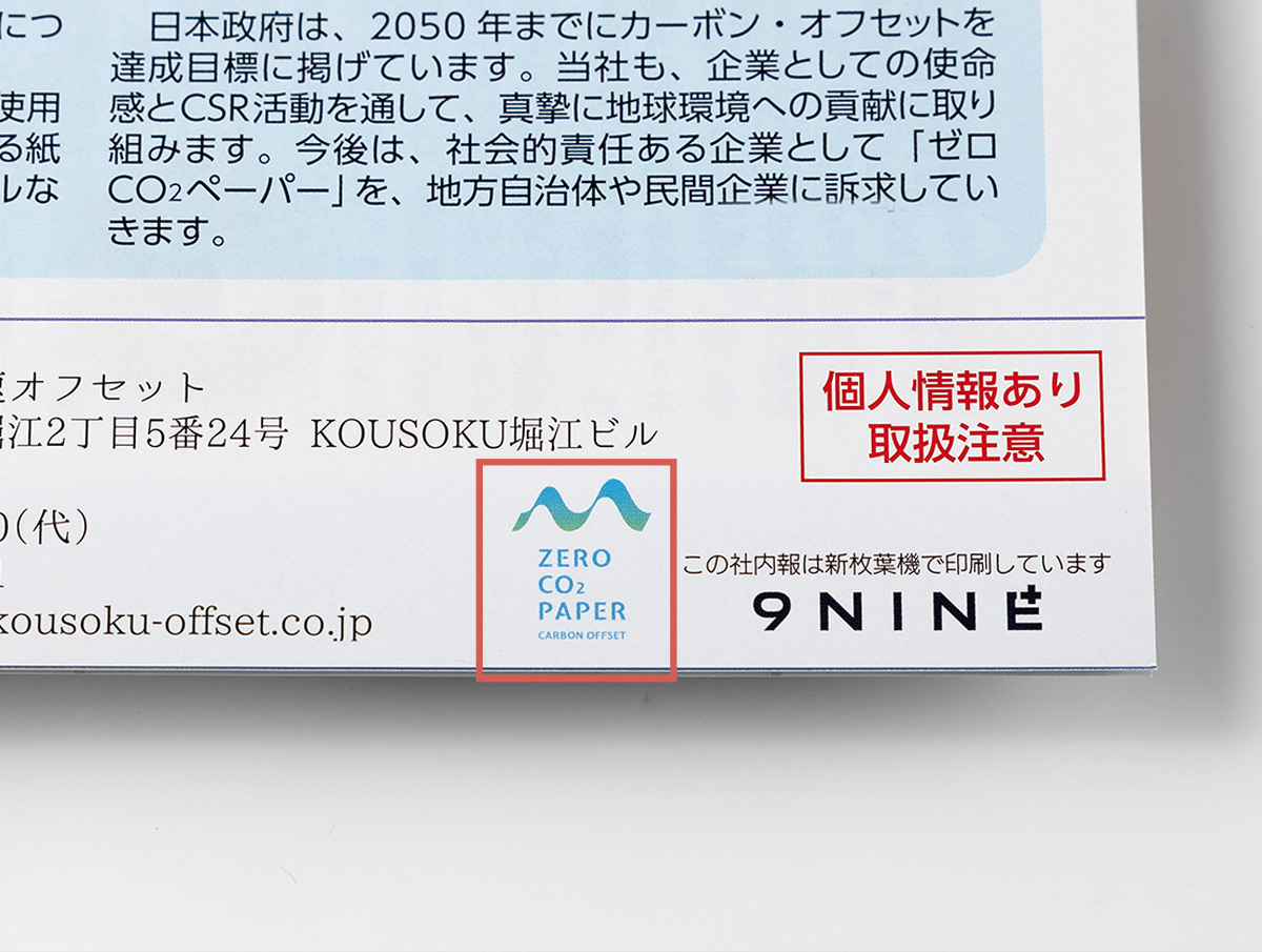 ZERO CO2 PAPER（ゼロCO2ペーパー）