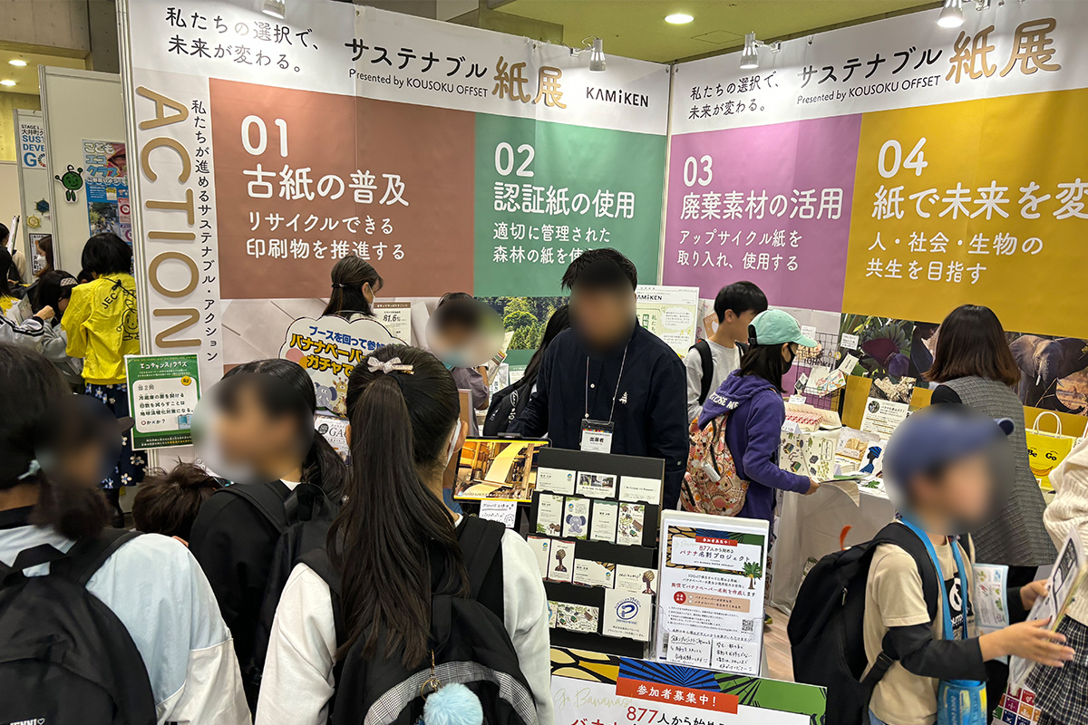 エコプロ展示会