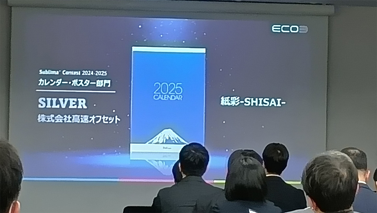 Sublima+コンテスト2024-2025のカレンダー・ポスター部門で「紙彩-SHISAI-」が銀賞受賞